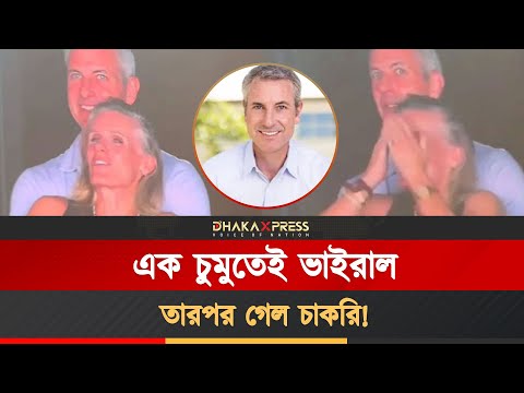 ‘কিস ক্যাম’ কী? কনসার্টে সহকর্মীকে জড়িয়ে ধরে চাকরি গেল সিইওর!