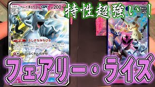 [開封対決]出るかアローラキュウコンGX!? 新弾フェアリーライズ開封対決 開封動画 [ポケモンカード]