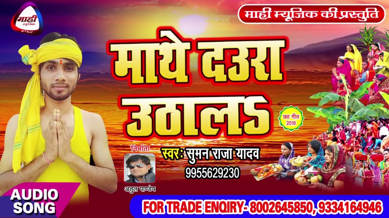 Bhojpuri Chhathi Geet || अंगनवा छठी माई सुना लागे || Suman Raja || Anganawa Chhathi Mai Suna Lage