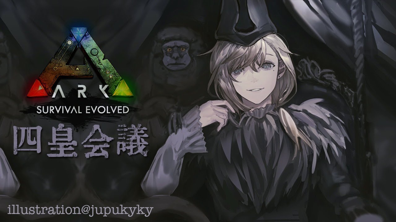 ARK|19時から四皇会議【にじさんじ/叶】
