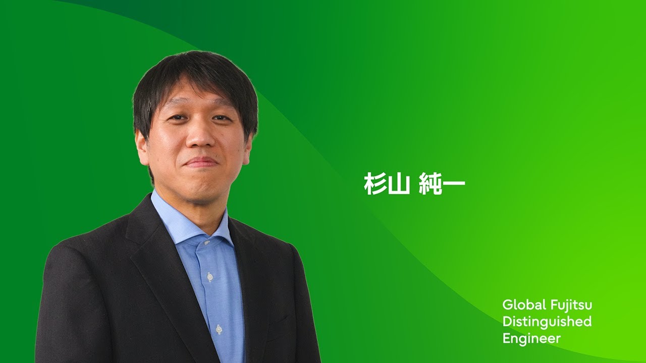 【Global Fujitsu Distinguished Engineer】杉山 純一 (Network)