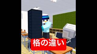 共感できない金持ちの悩み #マイクラ #minecraft #ショートコント