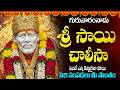 సాయి శరణం బాబా శరణం Sai Saranam Baba Saranam Video Song Sri Shirdi S