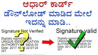 How to validate aadhar card signature in kannada - KANNADA TECH