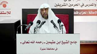 صورة اليوم العلمي 43 (مباحث في أصول الدين) فضيلة الشيخ أد سامي الصقير- المجلس الثاني- 19ربيع الأول 1444هـ