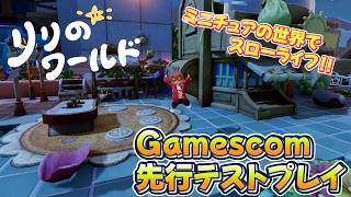【リリのワールド】先行プレイの映像をお届け！自分好みのミニチュアな街が作れる！【Animul Nnook】