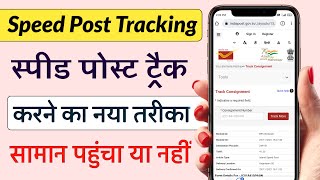 Speed Post Tracking | How to Track Post office Speed Post Parcel | Humsafar Tech