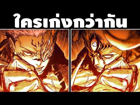 "อาคมโลก VS อาคมต่างดาว" ระหว่าง สุคุนะ กับ ดาบุระ ใครคือผู้ยืนอยู่บนจุดสูงสุดกันแน่!!