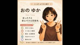 【ここより】あなたに合う相談相手が見つかるかも｜よりびと7名をご紹介🌿 #傾聴ラウンジここより #youtubeショート