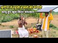 चमत्कार हो गया पांडव वन के जंगल में बा�