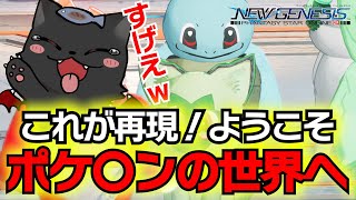 【PSO2：NGS】これがキャラクリ勢の本気！ポケ〇ンたくさん！笑いもお届けしてくれる…天才か？？？？ww『キャラクリ再現編#1』