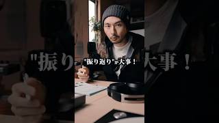 1分でできる！ジャーナルの振り返りを“形”にする方法