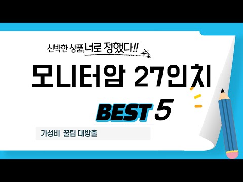 모니터암 27인치 필수 구매 추천 TOP5