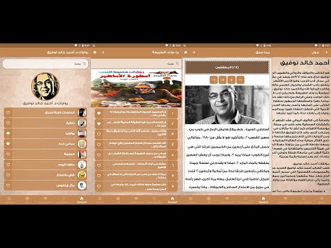 تطبيق روايات د أحمد خالد توفيق video thumbnail