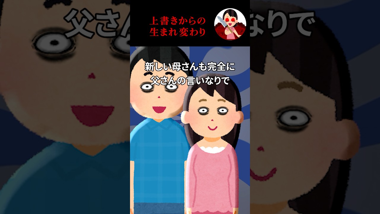 【2chホラースレ】上書きからの生まれ変わり