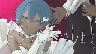 - ずうっといっしょ! / キタニタツヤ -aoru (Cover)-