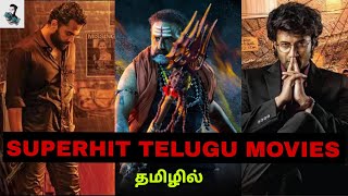 New 5 Telugu Tamil Dubbed SuperHit Movies | Best Tollywood Tamil Dubbed Movie | Telugu Movies தமிழ்