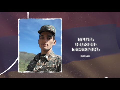 Ձեզ բացակա չենք դնի․ Արմեն Խաչատրյան