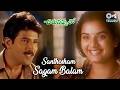 Santhosham Sagam Balam Chirunavvuto Venu Prema S P Balasubrahmanyam Mani Sharma Telugu Hits