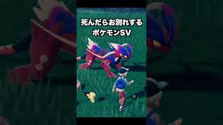 十分過ぎるほど役に立ったよ『ポケットモンスター スカーレット・バイオレット』#shorts