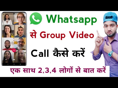 whatsapp group video call kaise kare | whatsapp per group video call kaise kare |whatsapp group call
