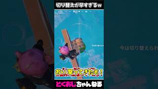 切り替えが早すぎるｗ #FORTNITE #ゆっくり実況 #天空城