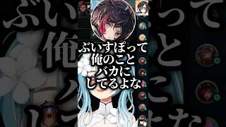 ぶいすぽにバカにされているうるか【ぶいすぽ/切り抜き/白波らむね/うるか】