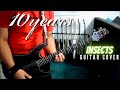 10 Years - Insects (Guitar Cover)
