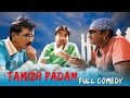Thamizh Padam Tamil Movie Back To Back Comedy Scenes Shiva Disha Pandey CS Amudhan