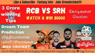 RCB vs SRH Dream Team Prediction in Tamil || Bangalore vs Hyderabad ||IPL 2022-Match 36 ||23/04/2022