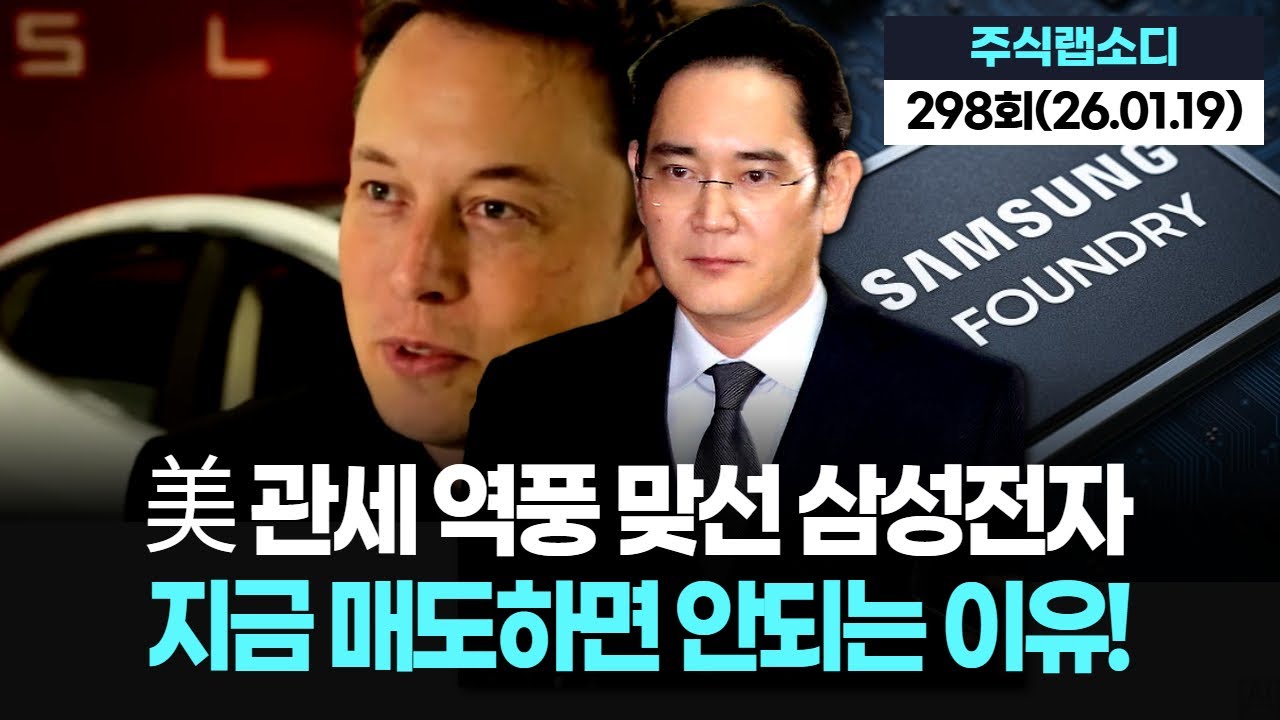 삼성전자 美 관세 역풍 맞선다! '현지 생산'으로 '역전 드라마'