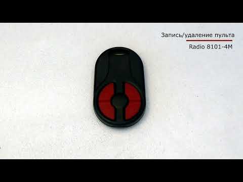 Запись и удаление пульта Radio 8101-4М