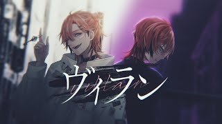 【歌ってみた】ヴィラン / 赤城ウェン 【にじさんじ】