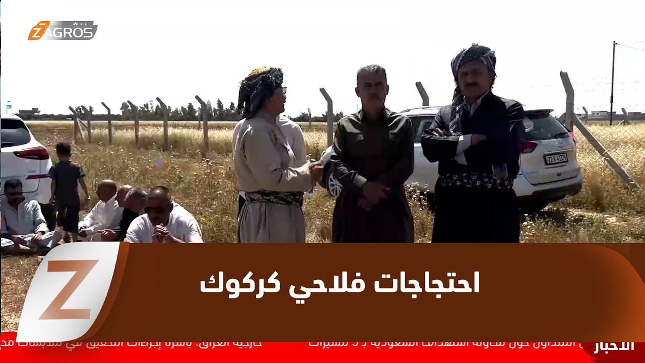 فيديو | كركوك..   وقفة احتجاجية للفلاحين ضد قرار التسعيرة الجديدة لمحصول الحنطة