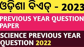 ODISHA B.ED 2023|BSC B.ED PREVIOUS YEAR QUESTION PAPERS WITH SOLUTIONS|ODISHA B.ED PREPARATION|