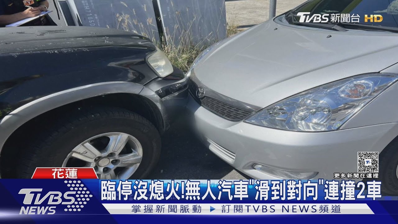 駕駛臨停未熄火！手煞車鬆脫　「無人休旅車」一路滑行連撞2車