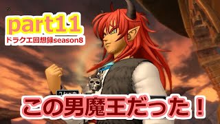 [ドラクエ10]ドラクエ回想録season8　転生　part11[ゆっくりストーリー実況]