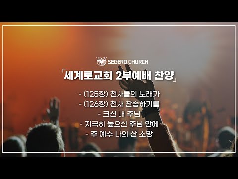 11월26일 주일찬양