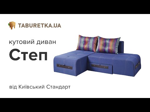 Диван кутовий "Степ"