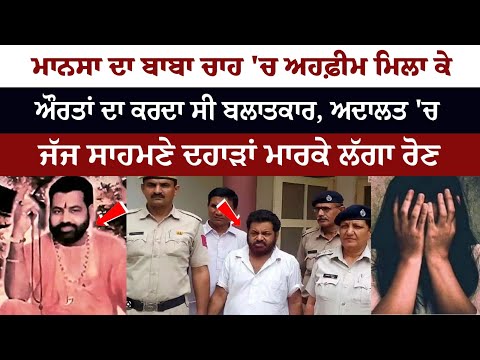 Mansa Godman Jalebi Baba Real Story - Afeem Wali Chah(Tea) - Billu Ram