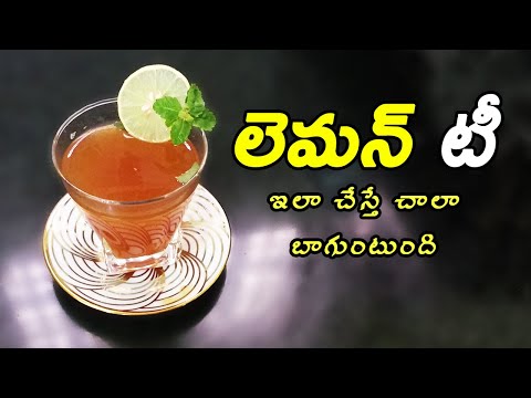 Lemon tea recipe | Lemon tea for weight loss