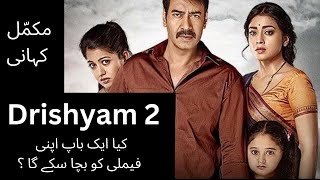 Drishyam 2 Full Movie Explained in Hindi/Urdu (Malayalam) | Ajay Devgn