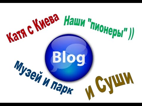 Влог Катя Музей Парк Суши с нашими детками