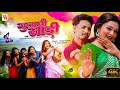 GULABI SARI NEW NAGPURI SONG 2025 FEAT SANTOSH DASWALI AND KHUSHI VINAY KUMAR AND PRITY MEHAR