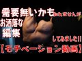 需要無いかも知れませんがお洒落な編集してみました！！【モチベーション動画】