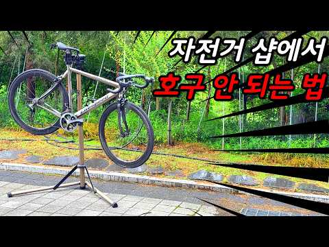 자전거 샵에서는 이거 안 알려줍니다ㅜ
