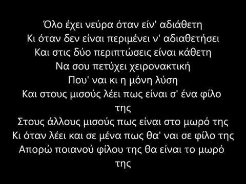 TUS ft Akis Diximos - Kan' tin lyrics