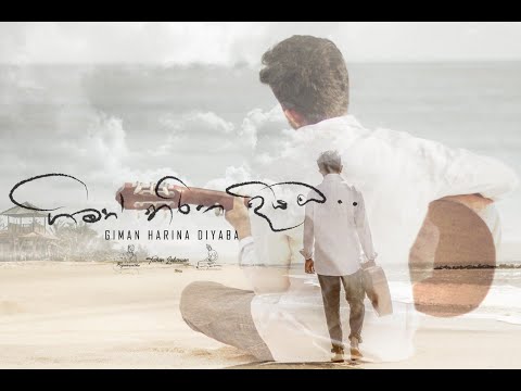 ගිමන් හරින දියඹ(Adarayada me) fingerstyle guitar cover #wdamaradewa #fingerstyle  #gimanharinadiyaba