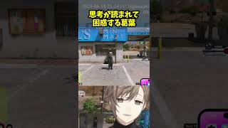 思考が読まれて困惑する葛葉【叶/にじさんじ/にじGTA/切り抜き】