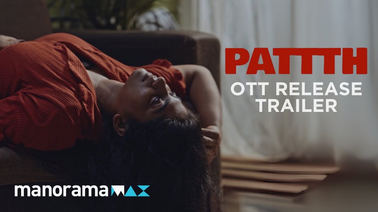 PATTTH | OTT Release Trailer | Coming soon | manoramaMAX | Malayalam Movie